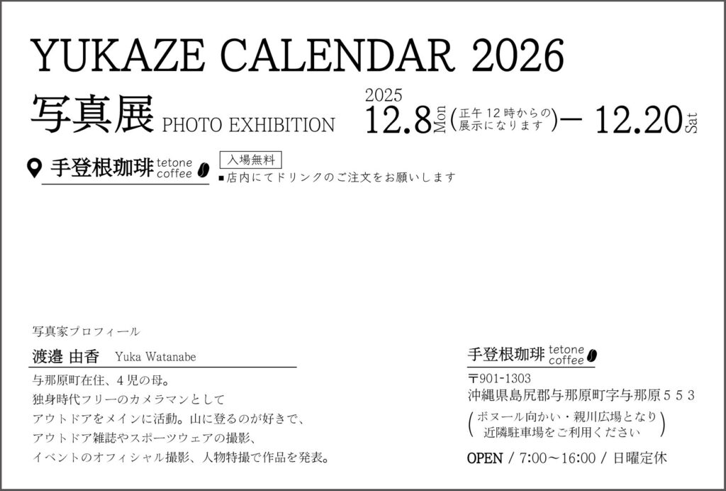 YUKAZE CALENDAR 2026 写真家 渡邉由香 写真展情報